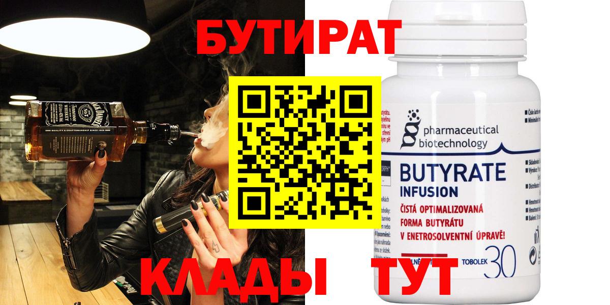 Бутират  Вход с VPN  Моздок  Бутират вода 