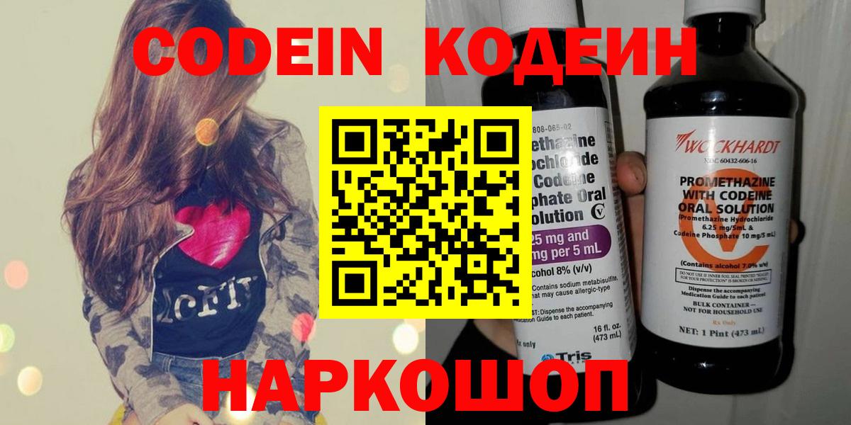 Кодеиновый сироп Lean Purple Drank Моздок