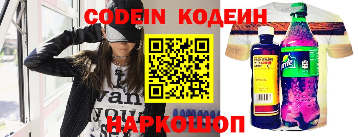Кодеин Моздок