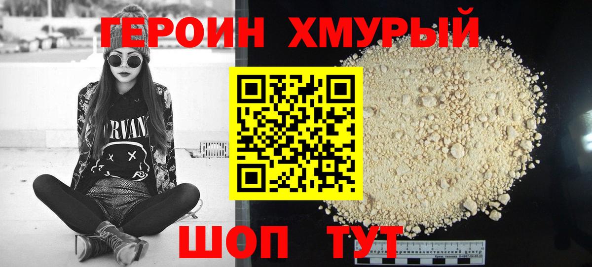 ГЕРОИН гречка Моздок